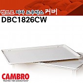 [캠브로] 피자도우박스 커버 DBC1826CW